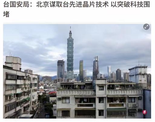 台湾“国安局”喊话大陆，

4月7日外媒爆料，台湾“国安局”向立法院提交的报告称