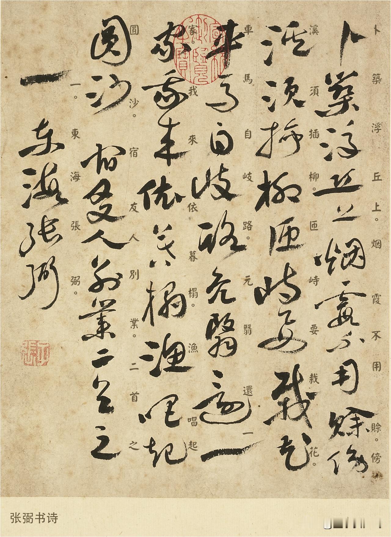 张弼书诗小品，小而精美，适合短时间临摹学习一遍。

张弼（1425-1487），