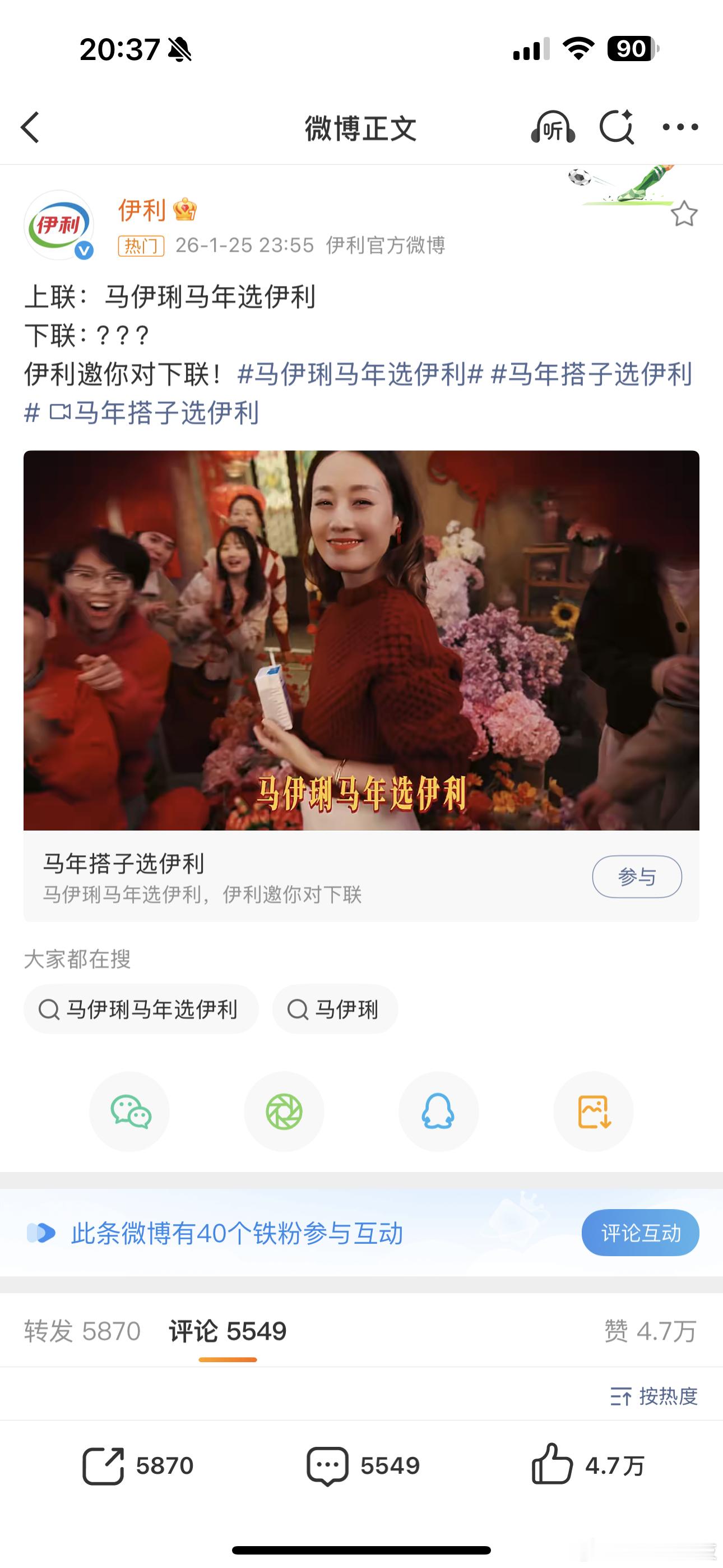 马年春联已进入AI时代最近刷到伊利那条“马伊琍马年选伊利”的上联，真的被网友们的