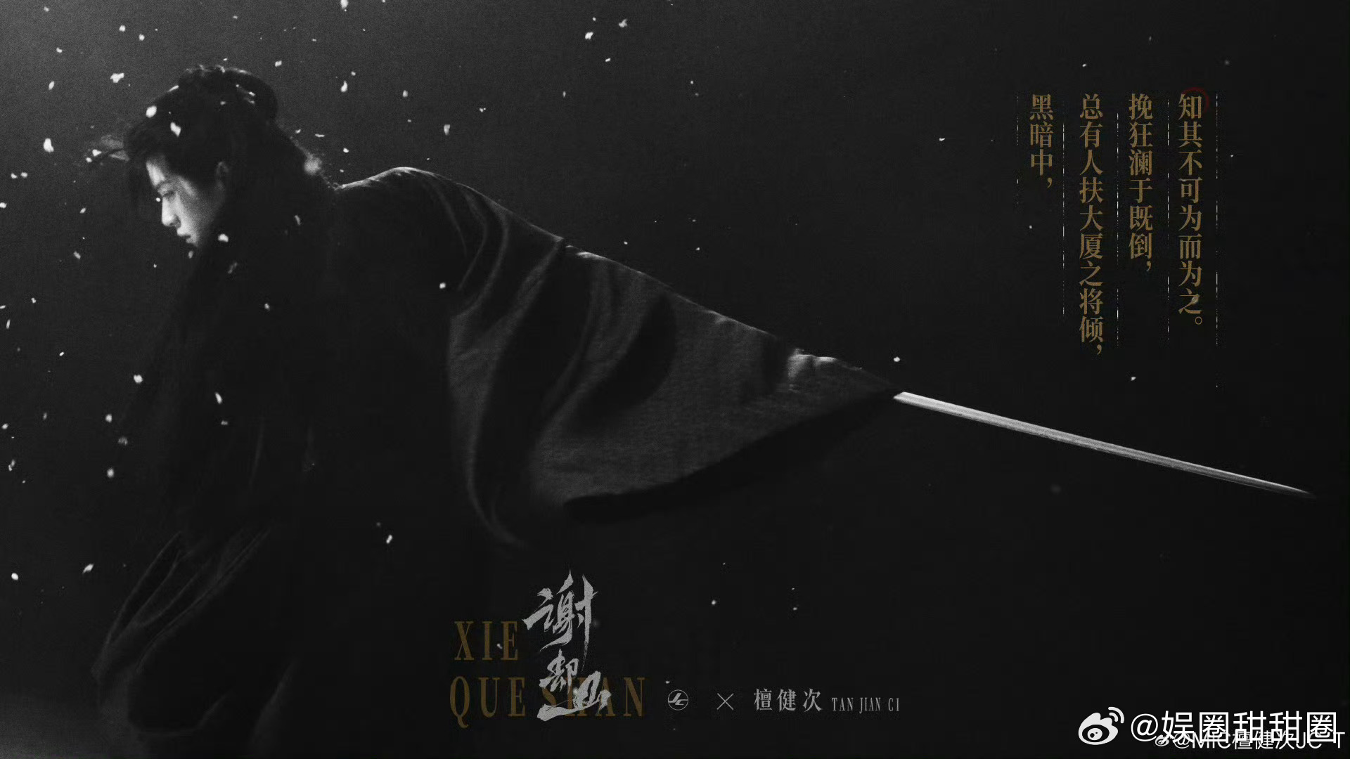 檀健次何不同舟渡首发海报檀健次谢却山氛围感海报 坐等定档！期待檀健次演绎的谢却山