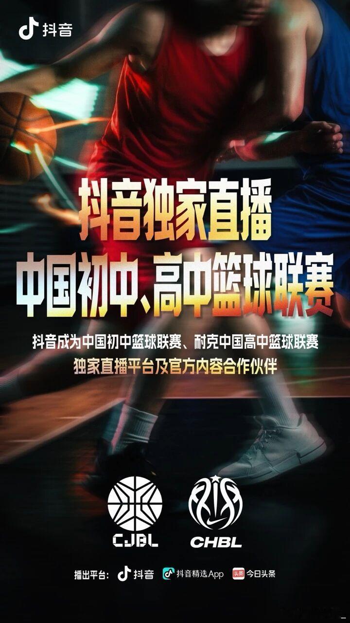 【耐高新赛季11月开启 抖音全程直播】耐克中国高中篮球联赛（CHBL）新赛季将于