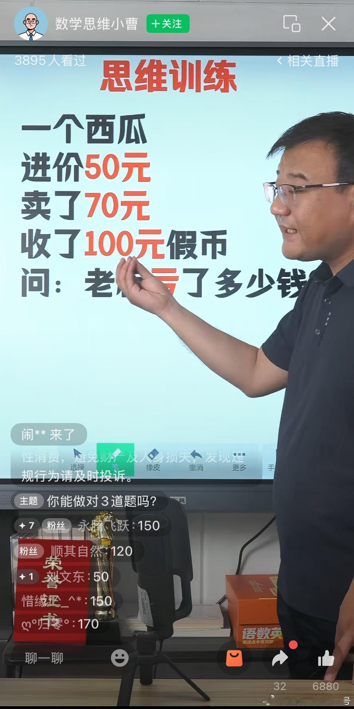 我惊呆了，刚刚刷到一个直播间分享思维题，就这么一个简单的问题，直播间百分之九十九