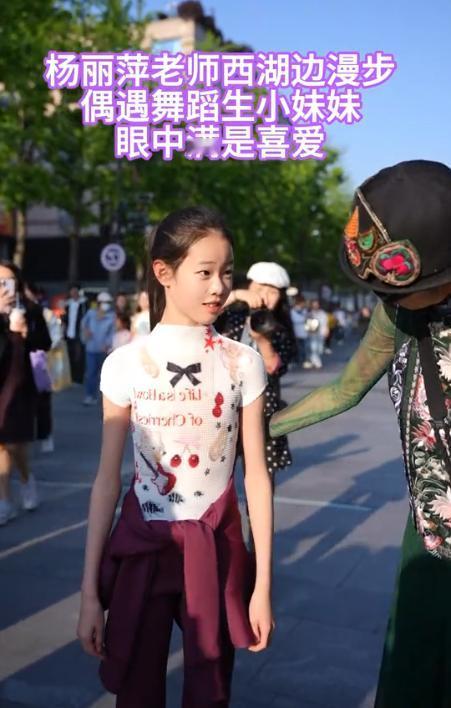 五一假期期间，杭州西湖景区游人络绎不绝，舞蹈家杨丽萍在此偶遇一名就地练习舞蹈的小