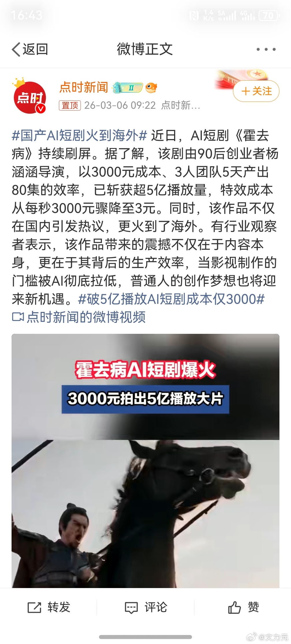 破5亿播放AI短剧成本仅3000 ，挺好的，制作优良的AI短剧比流量明星演的要好