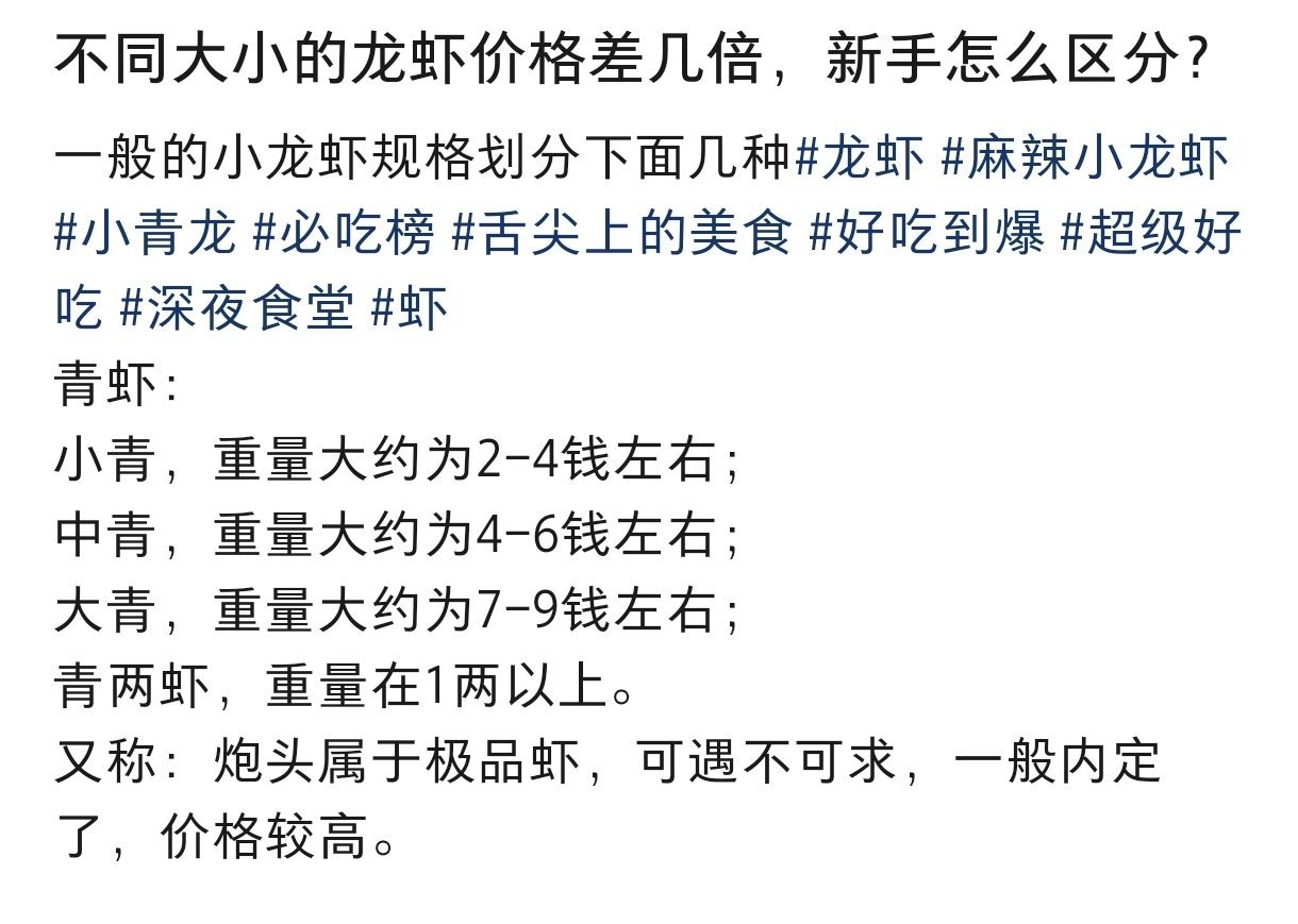 不同价格小龙虾的区别 不同价格小龙虾的区别 ​​​