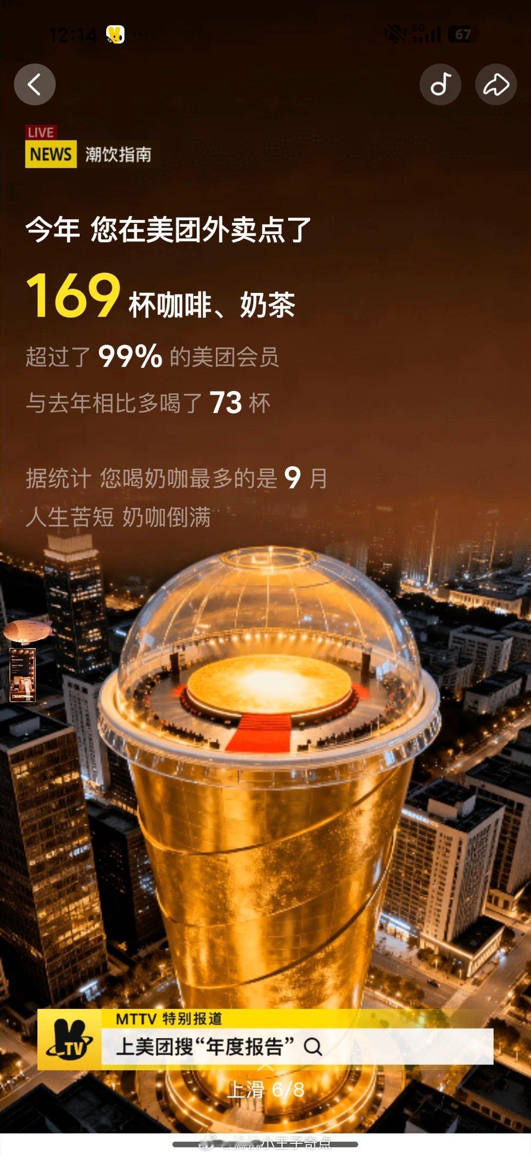 罗永浩一整年点了557杯咖啡奶茶我光美团就169杯了还有其他的应该可能有300杯