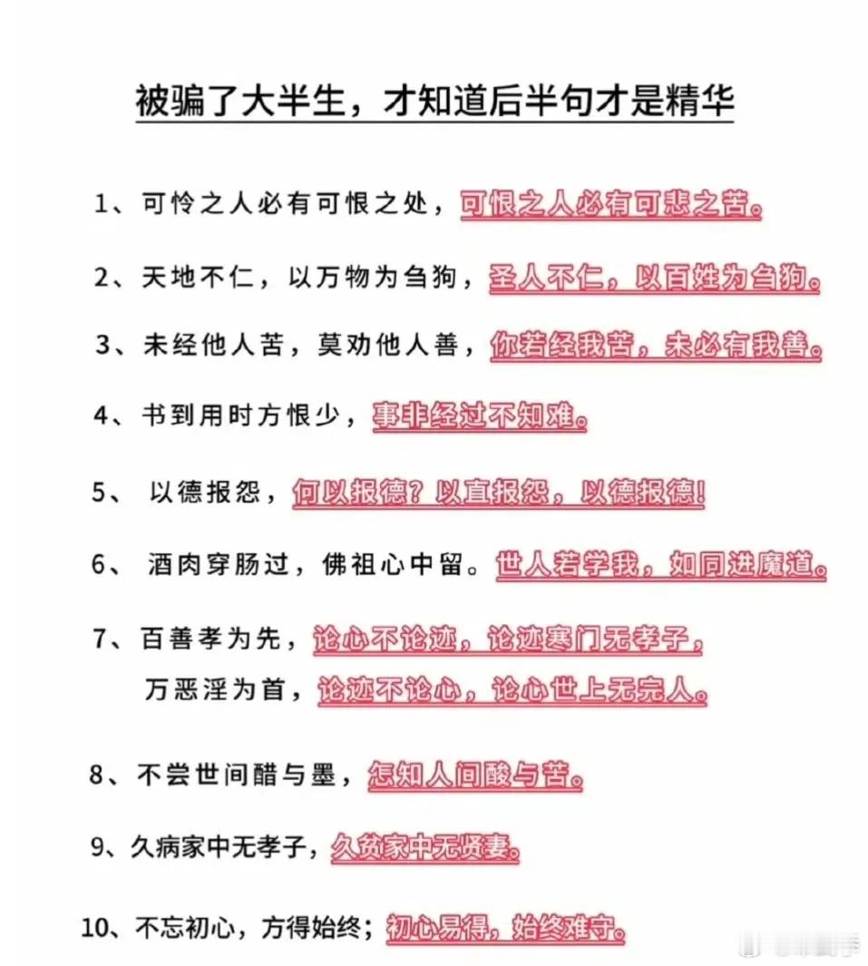 后半句更智慧？ ​​​