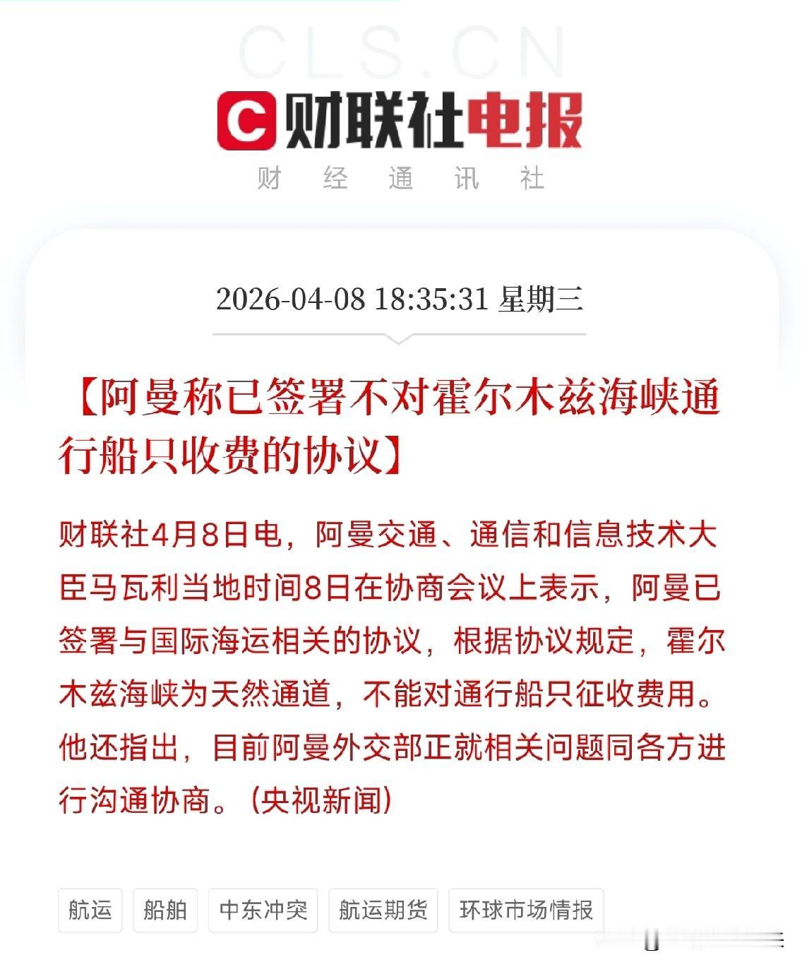 盘后利好消息来了！
中国铝业、天华新能业绩炸裂，美伊停火首批船只通过海峡，恒生科