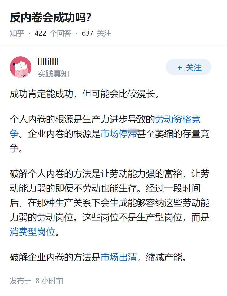 反内卷会成功吗？