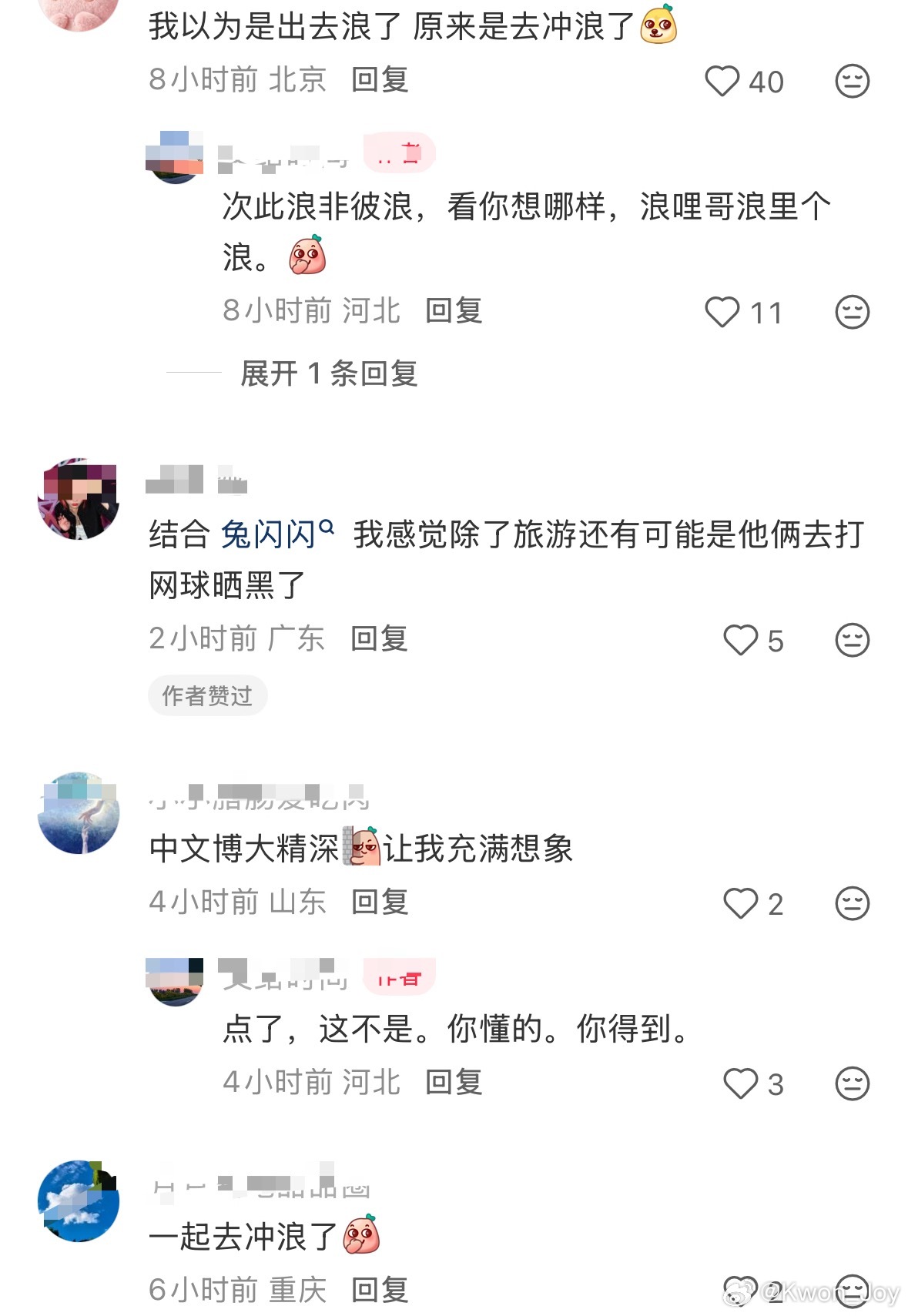 俩人就是一起冲浪🏄去了[嘻嘻]直接💉🦟～ ​​​