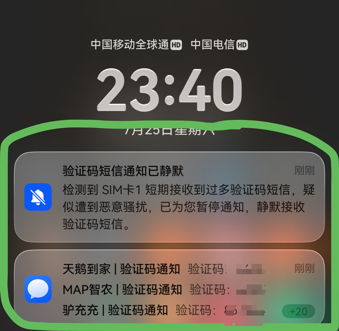 这几天每天23点多都被验证码轰炸，感谢华为手机自动触发验证码轰炸保护性静音。并且