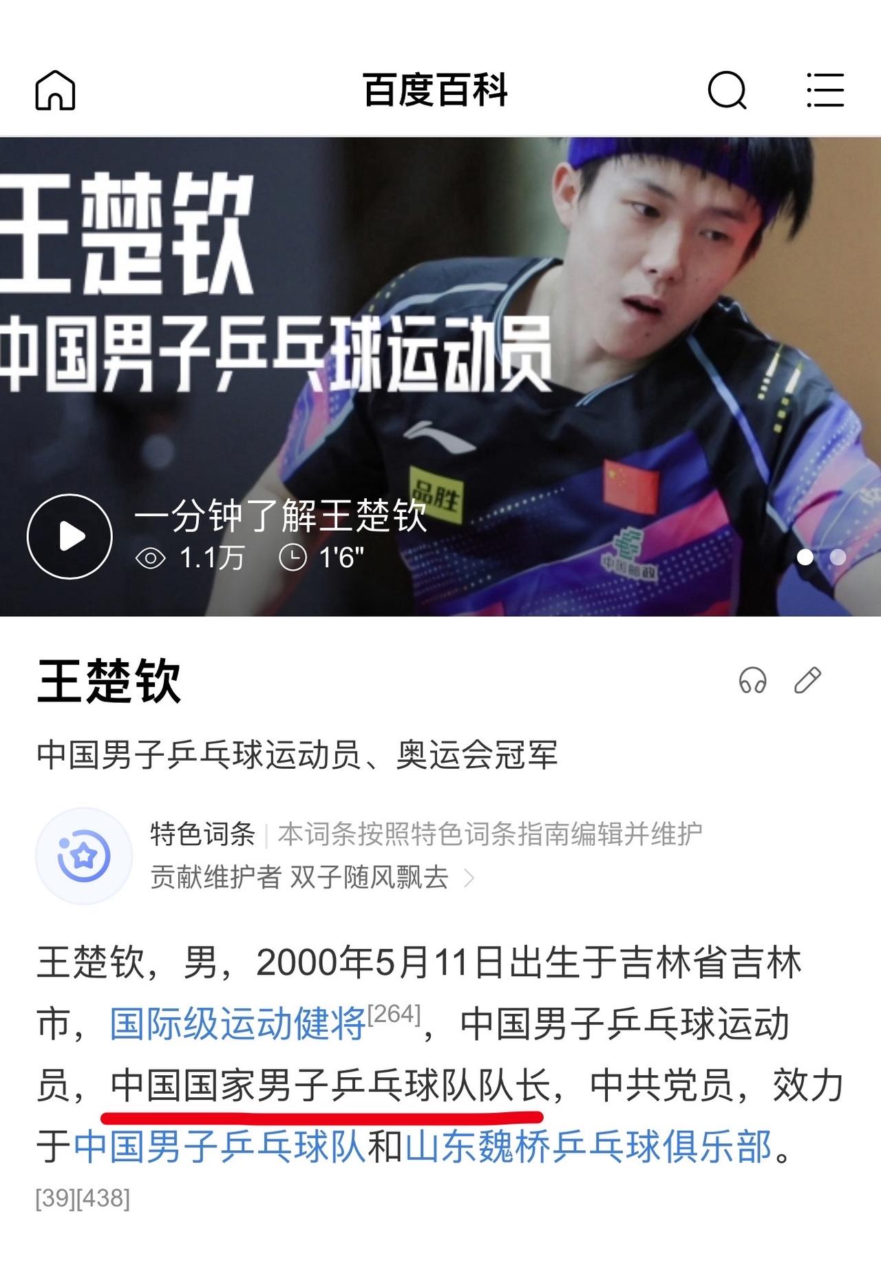 王队的百度百科也更新啦
还差点意思昂，就不能加上身高，加上北大研究生吗？