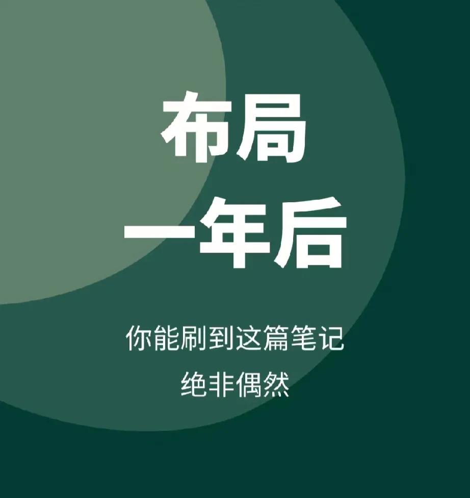 当你没有方向的时候，静下心来布局一年后！
越是感觉烦躁、焦虑、有压力的时候，越要