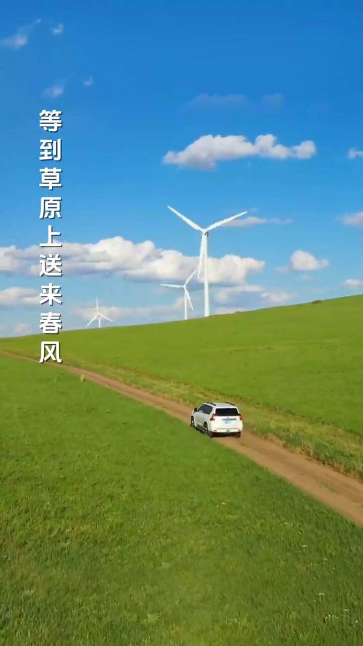 草原之夜。
演唱：乌兰托娅。
制片人：芙蓉传媒。
等到千里冰雪消融，等到草原上送