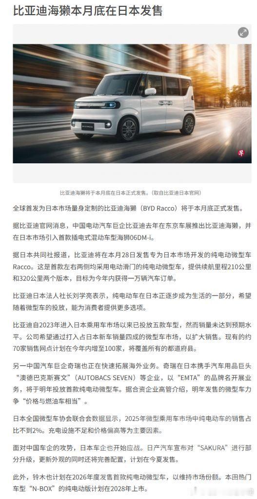 BYD的要在霓虹上市了，ps：好像老头乐