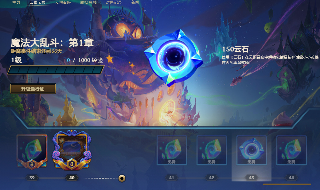 这次云顶之巅12赛季的客户端宝典，并没有像之前那样在最后的额外路线塞几个表情，所