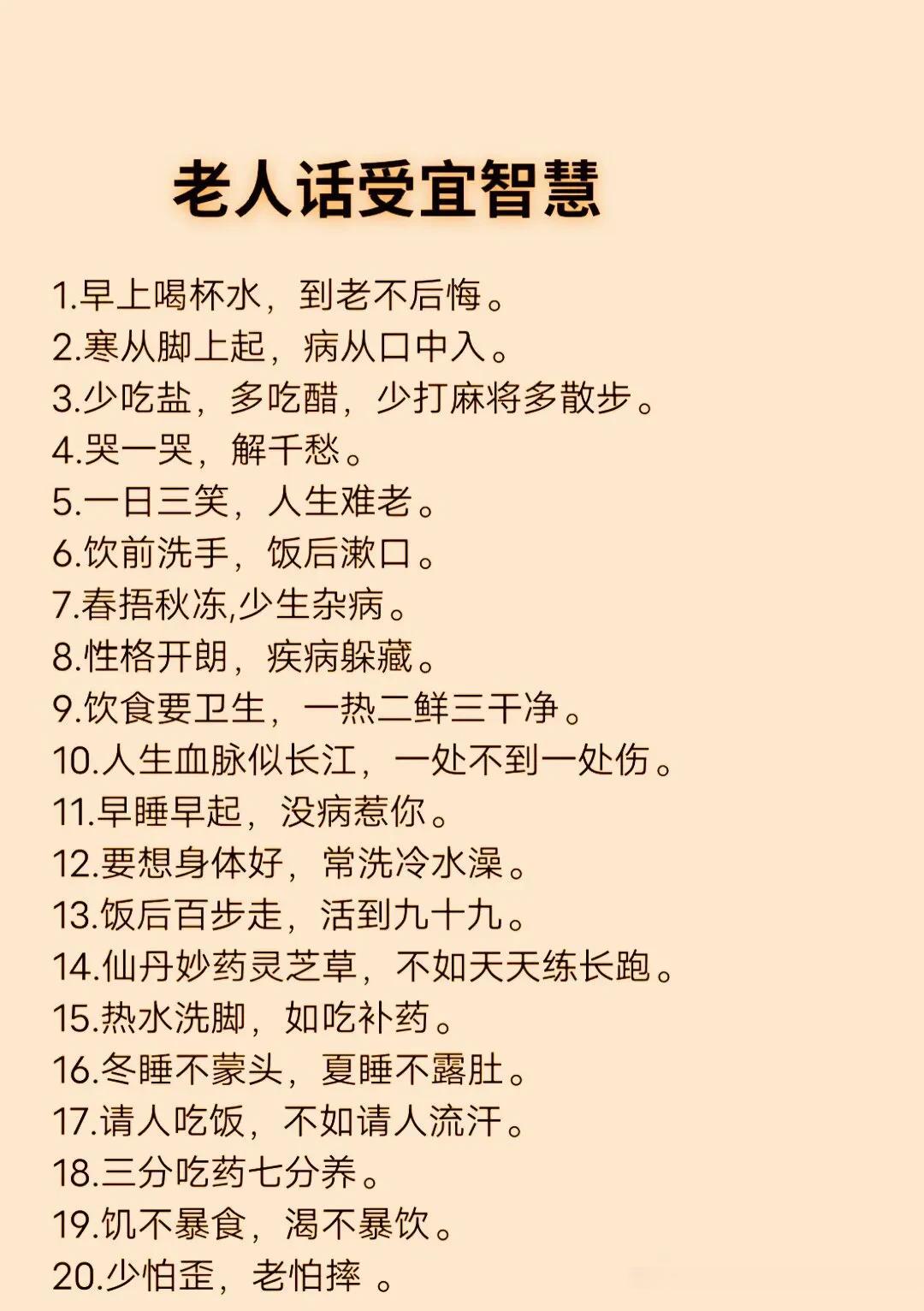 那些让我们受益的老人言，你都做到了吗？