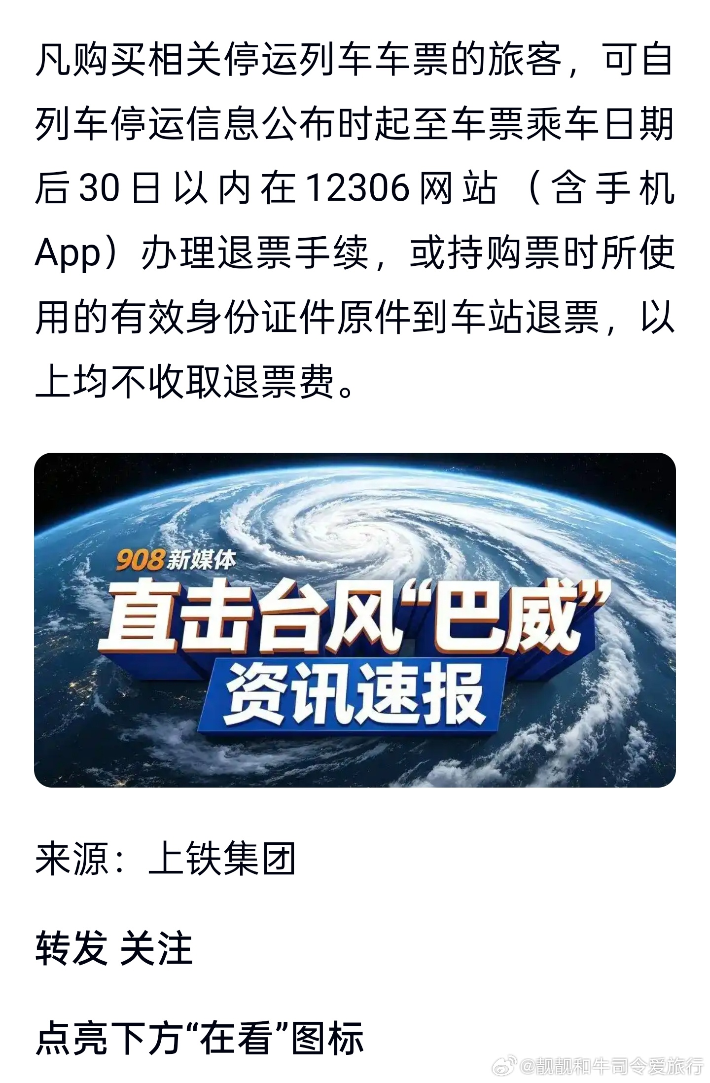 这两天一直很关心台风巴威的行踪。因为要去浙江。广东广播电视台和佰信文旅"自游自在