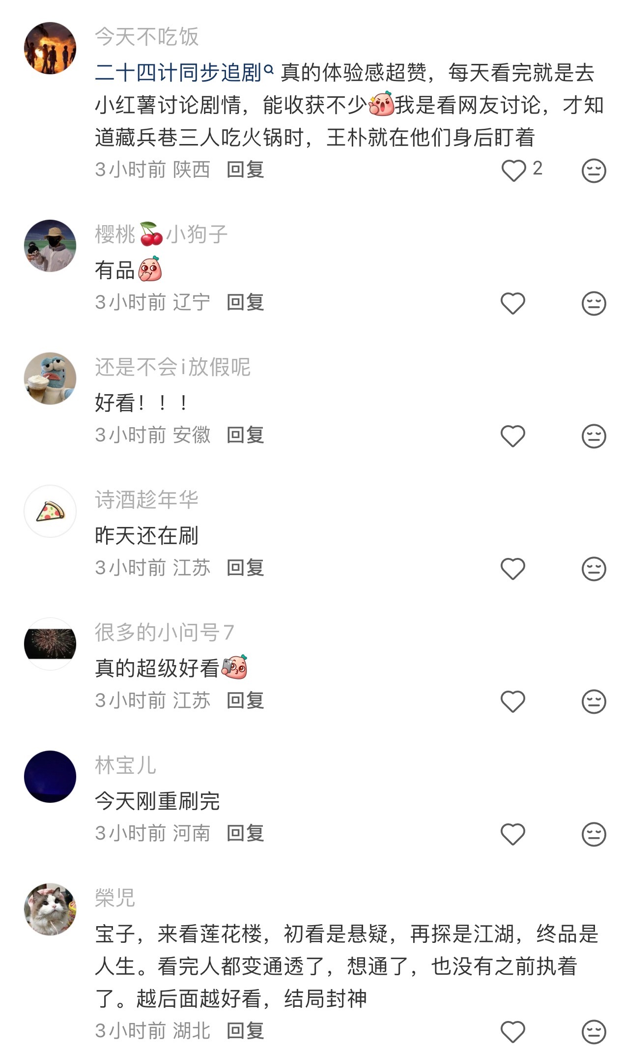 “长安二十四计，好看！剧情，情节紧凑，埋下一个一个伏笔，根本不敢跳着看或者倍速，