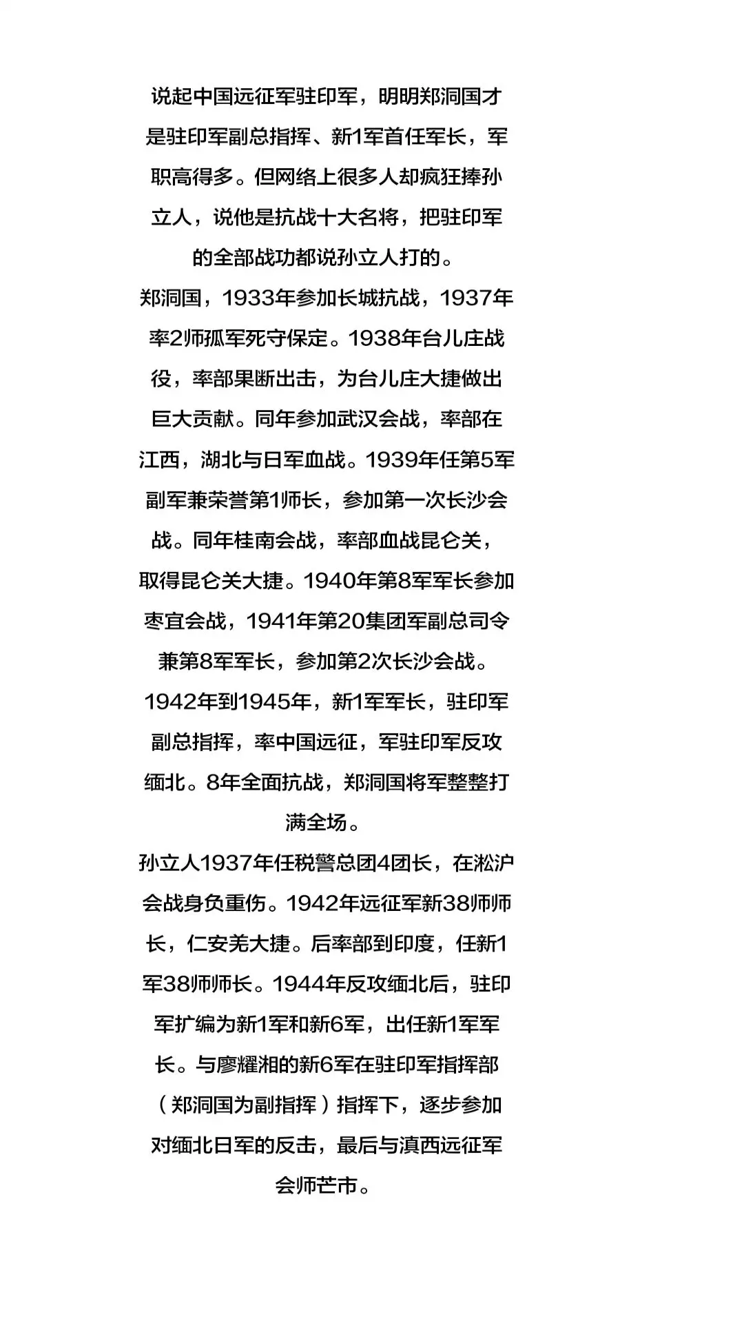 抗战孙立人郑洞国台儿庄战役昆仑关战役