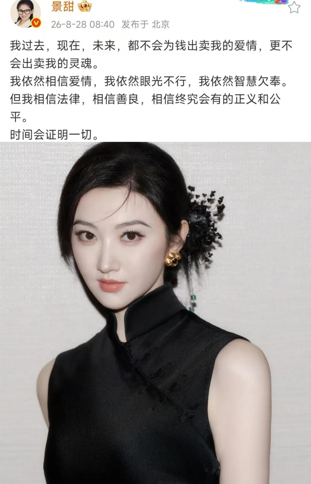 景甜真的好勇敢，第一次明星自己亲自下场回应丑闻的。