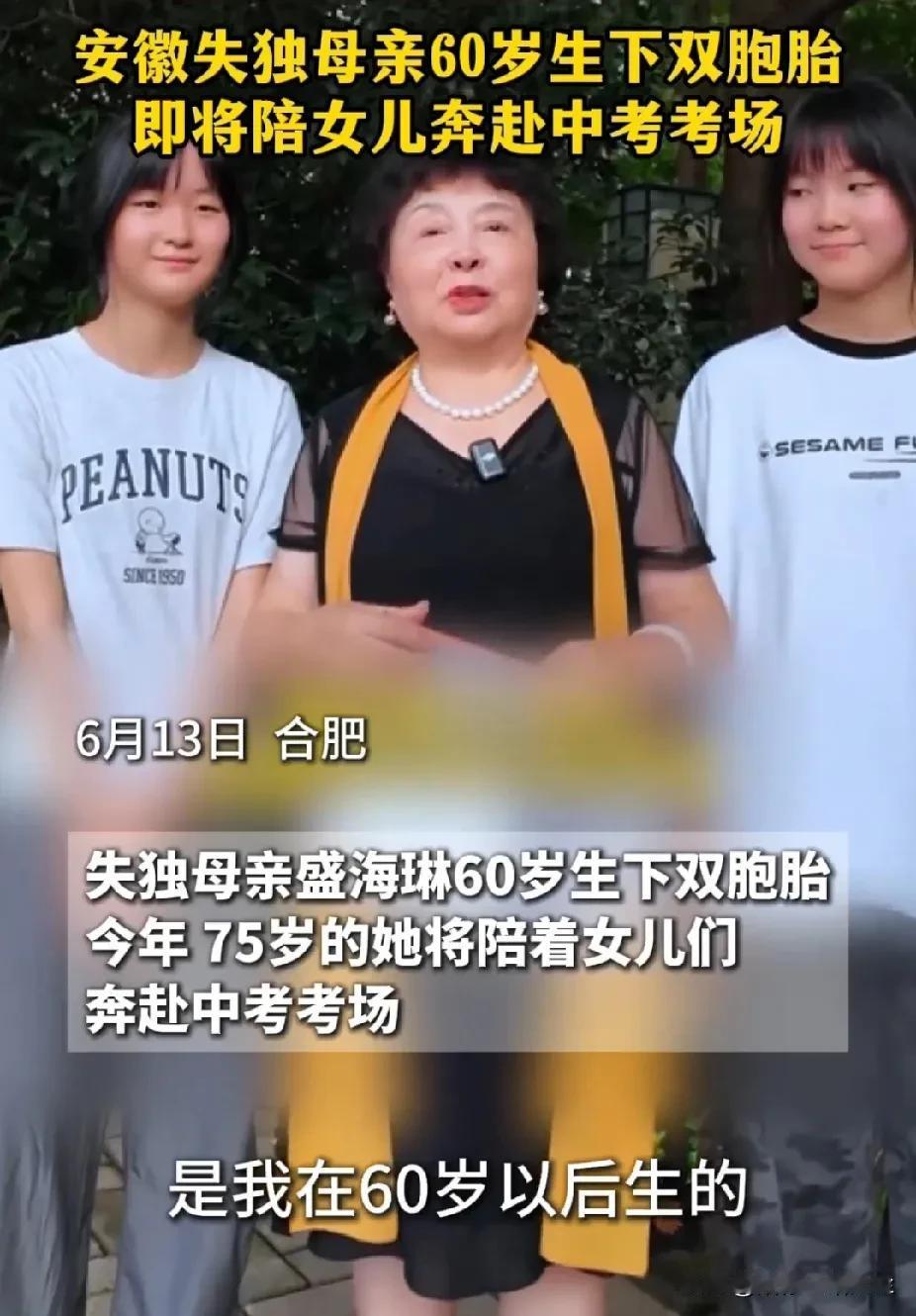 “中国最高龄产妇”！失独母亲60岁生下双胞胎，即将陪15岁女儿奔赴中考。母亲：我