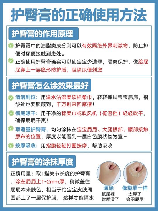 新手必看！宝宝红屁屁护理➕护臀膏涂抹技巧✅
