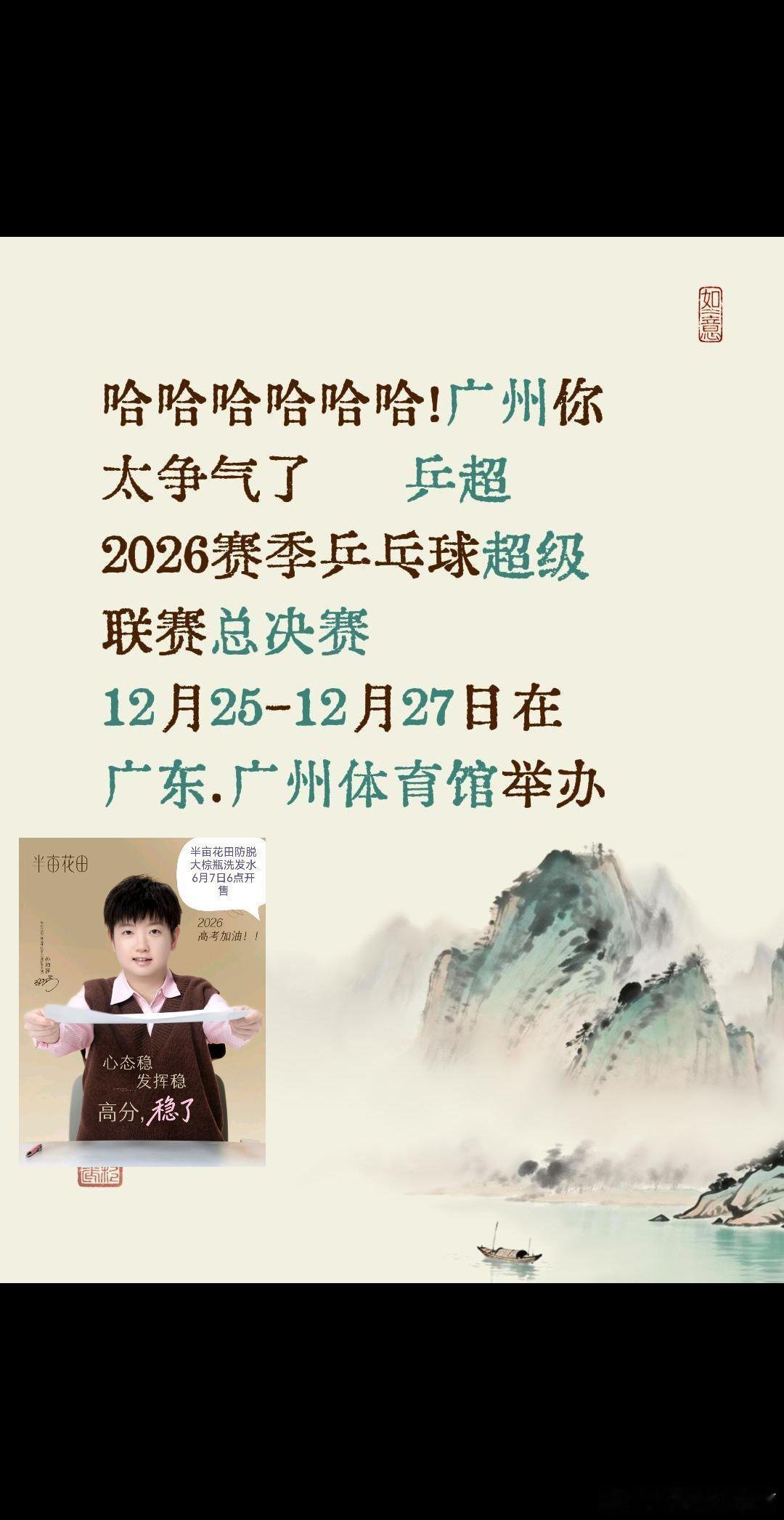 乒超联赛孙颖莎。哈哈哈哈哈哈！广州你太争气了     乒超2026赛季乒乓球超级