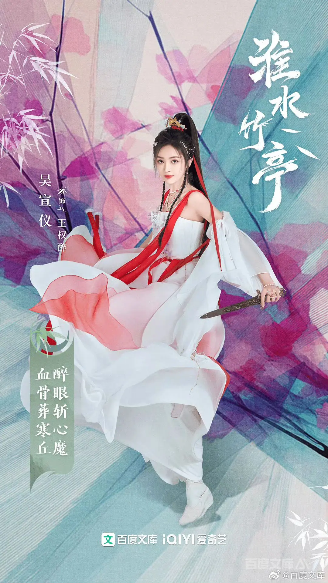 吴宣仪 吴宣仪淮水竹亭 吴宣仪王权醉