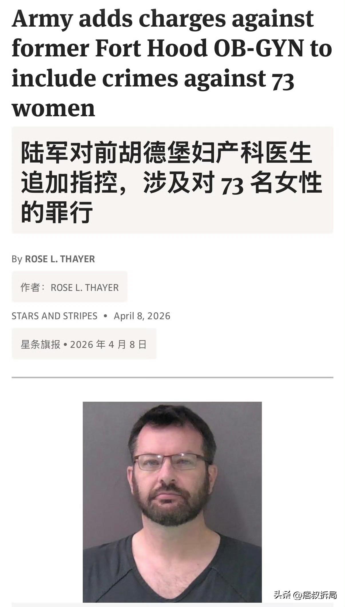 美军妇产科少校被控秘密录制近百名女性私密检查，涉92项性侵等多重重罪。一名美国陆