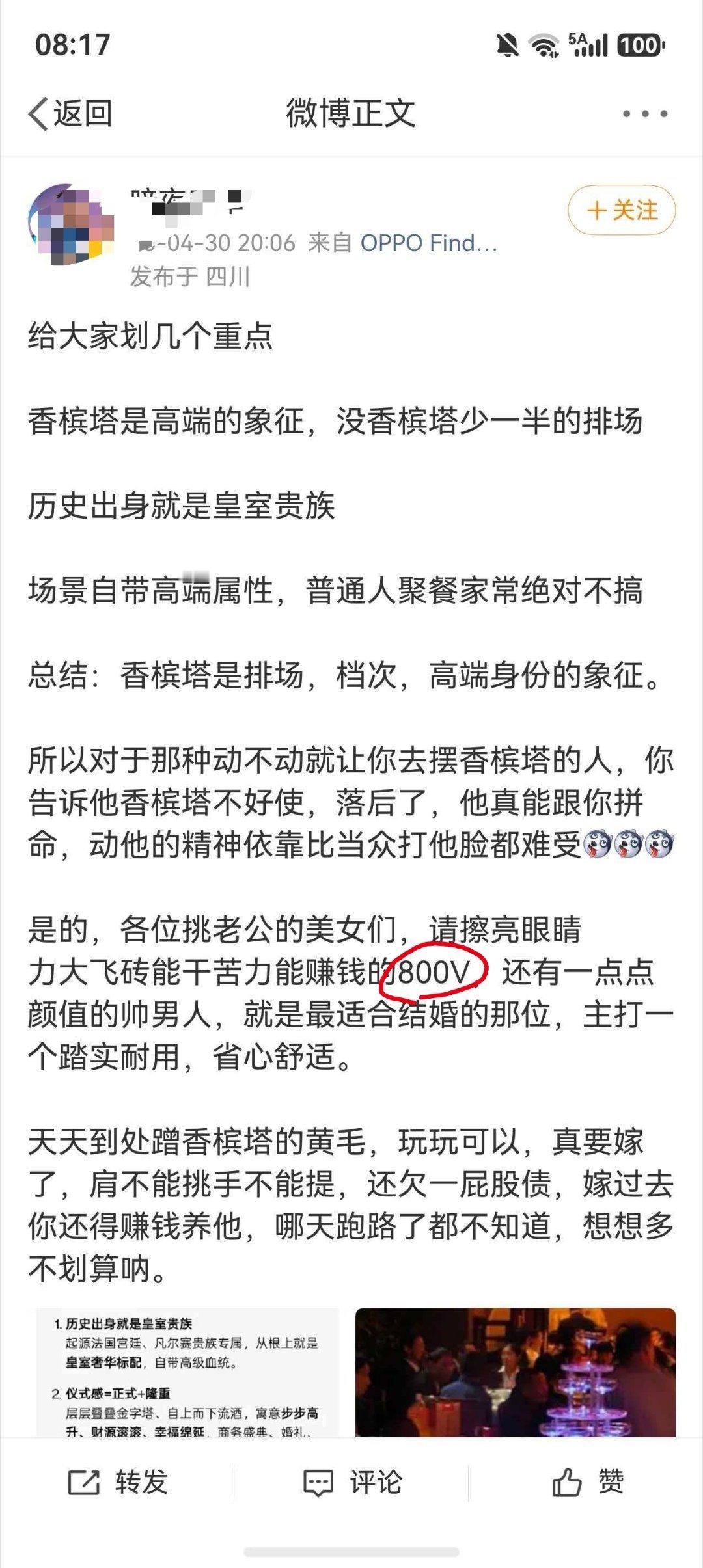 不知道这位老师……正好好说着挑新郎的事儿怎么中间莫名其妙插一句“800V”？你是