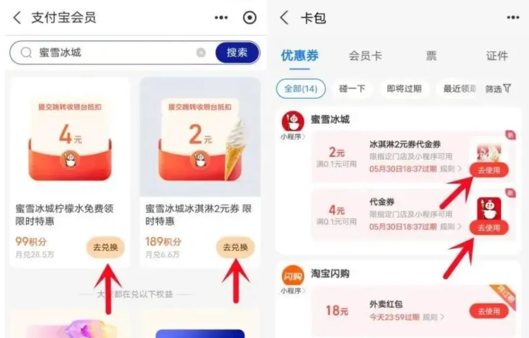 0元免费喝蜜雪冰城柠檬水新的一期，支付宝-我的-会员-下拉【蜜雪】找到99积分兑