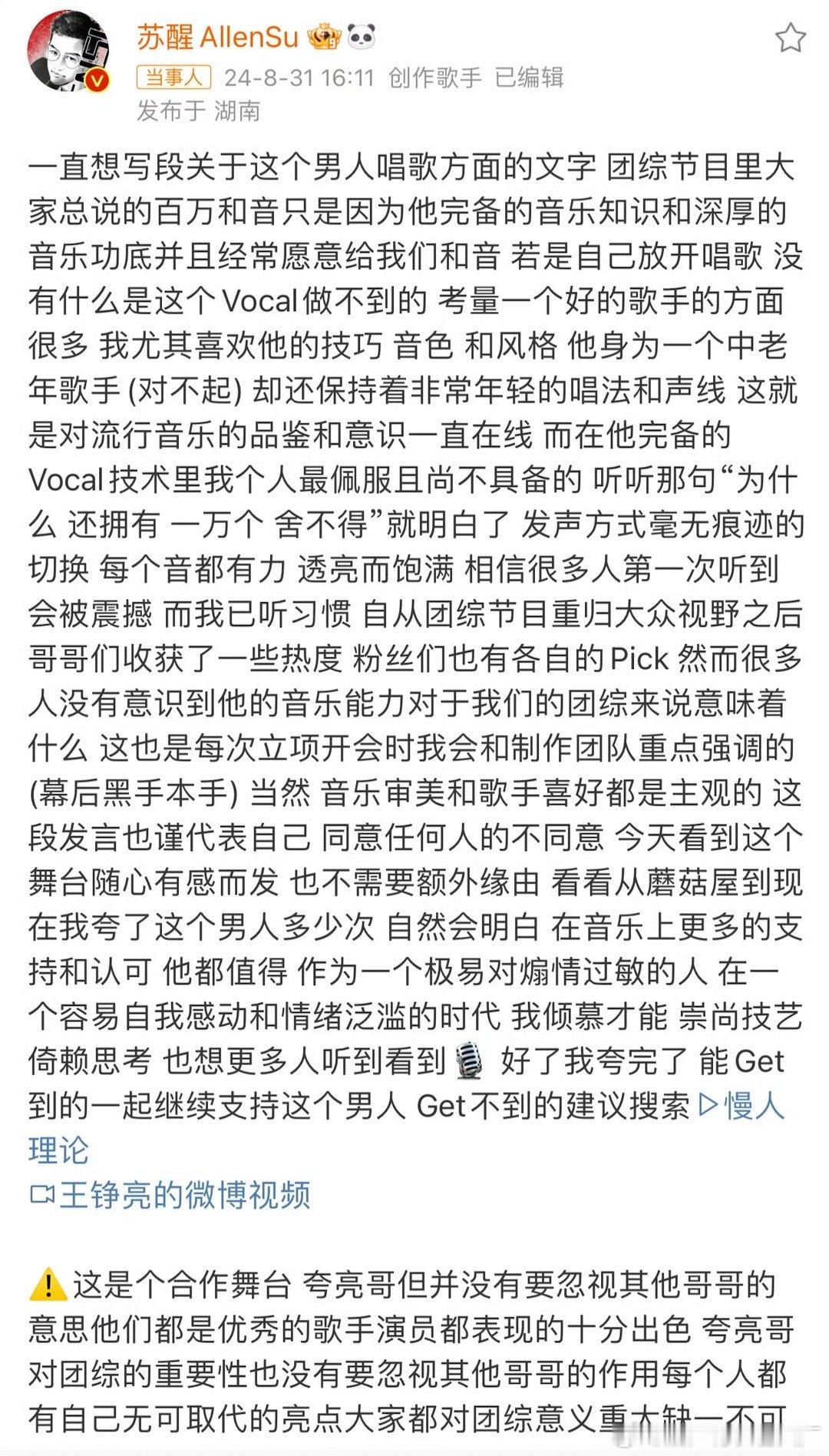 #苏醒发长文支持王铮亮#0713男团近两年翻红真是可喜可贺，兄弟们的感情也真是令