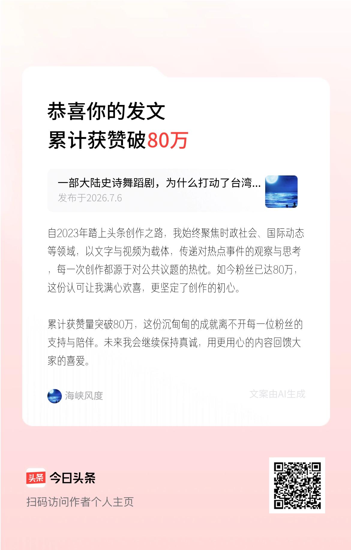 自2023年踏上头条创作之路，我始终聚焦时政社会、国际动态等领域，以文字与视频为