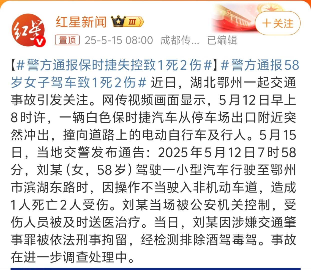 警方通报保时捷失控致1死2伤按照某些网友的逻辑，保时捷CEO呢？赶紧出来道歉[喵