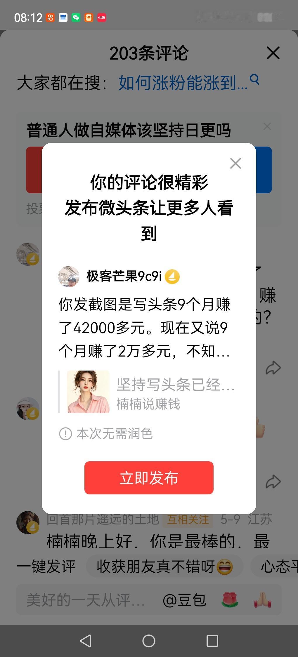 你发截图是写头条9个月赚了42000多元。现在又说9个月赚了2万多元，不知哪个是