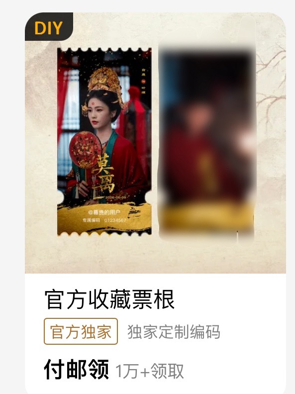 白天没关注 我们票根都1w+销量了鹿毛唯爱 