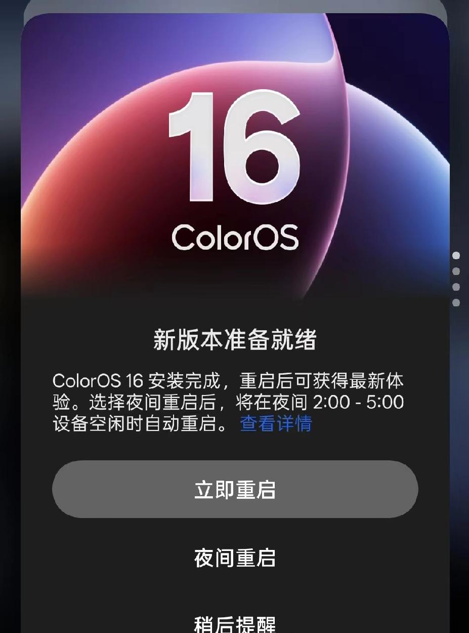 一加13手机收到了系统更新，
要不要更新呢？
Color OS16，有没有用的，