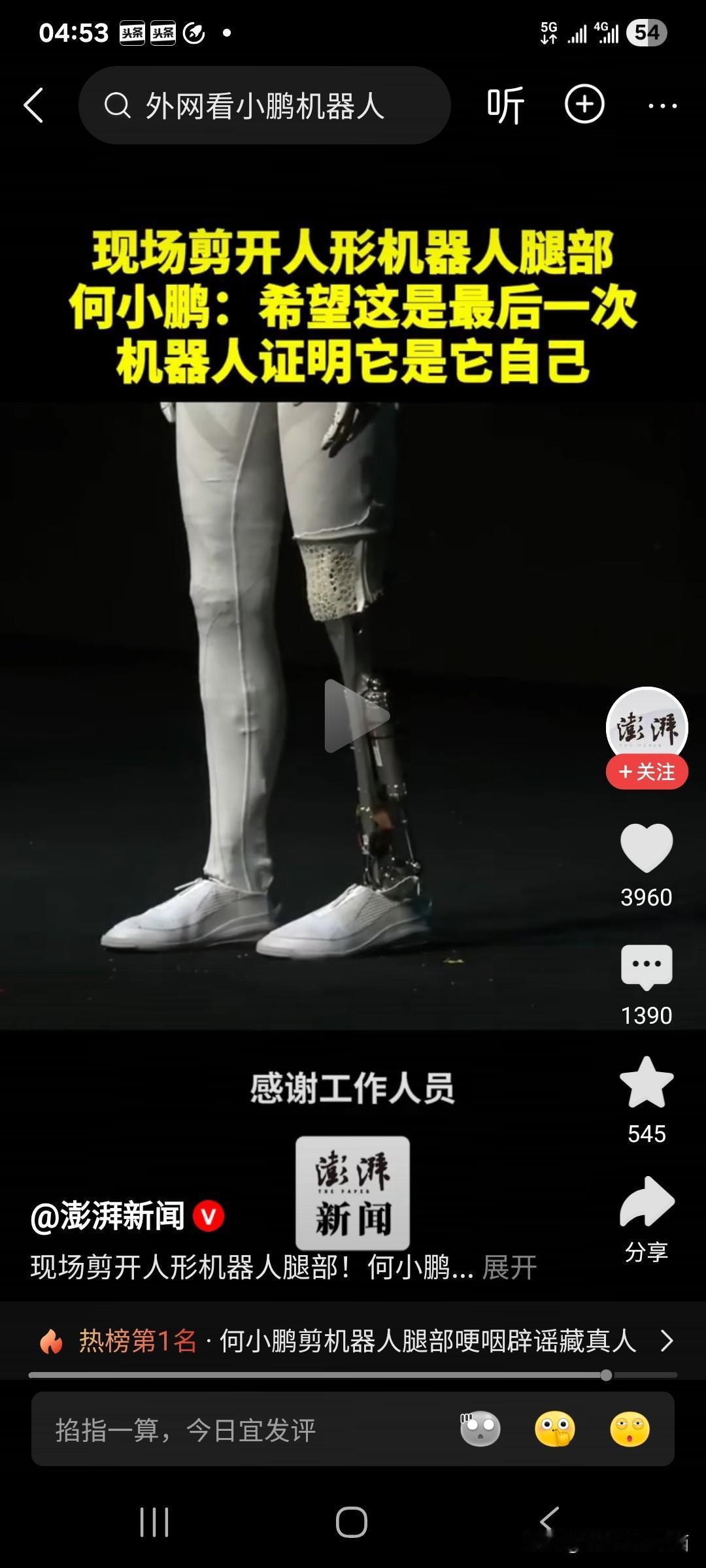 在中国，人形机器人成了资本竞相进入的领域，也不知道机器人有啥用，但从目前情况来看