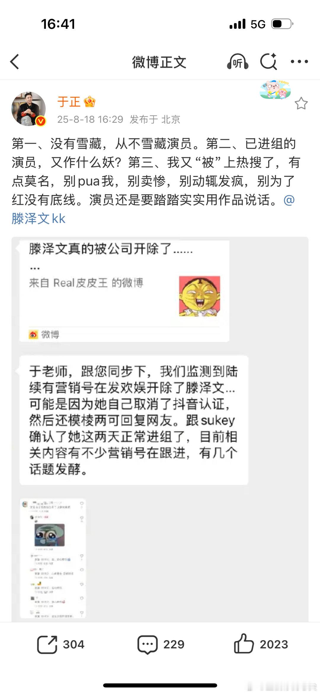 于正别为了红没有底线于正说别为了红没有底线于正说别为了红没有底线 ​​​