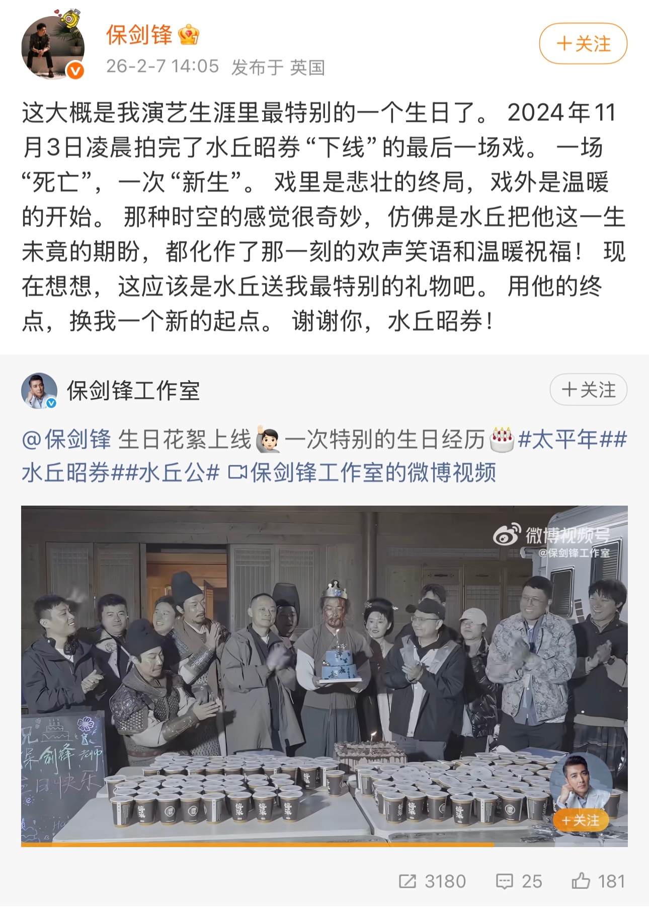 保剑锋和水丘的宿命感拉满了天呐原来拍摄太平年水丘昭券下线的这一天正好是保剑锋自己