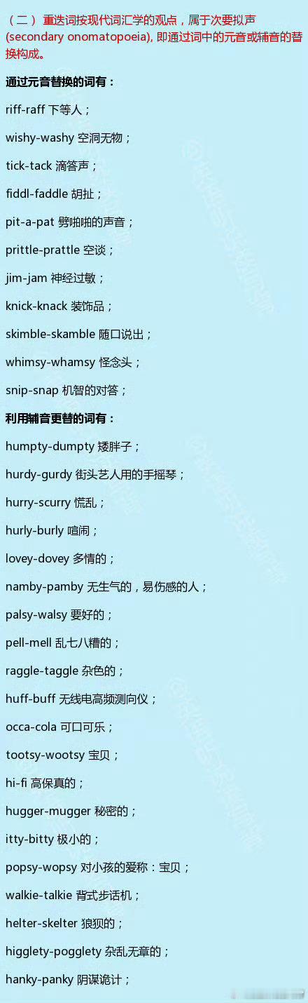 这些英语叠词短语，用起来逼格十足。 ​​​