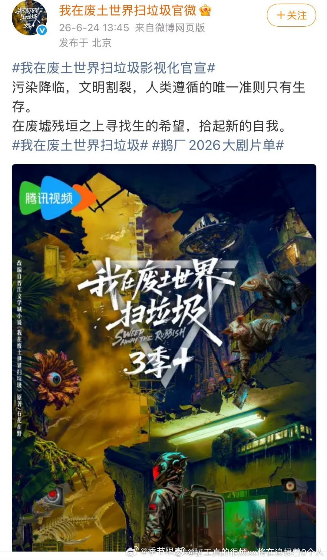 这种ip永远当不了剧好饼想搞ai影视的这个很适合搞搞啊 