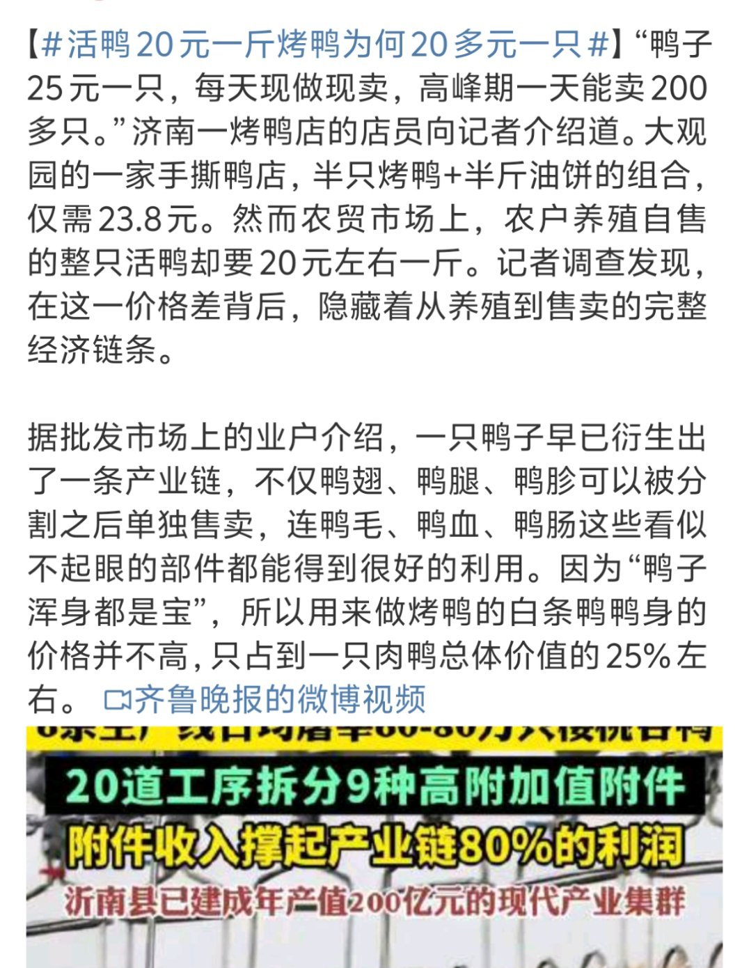 活鸭20元一斤烤鸭为何20多元一只第一是本来出笼就快，第二也确实只有个鸭身，像鸭