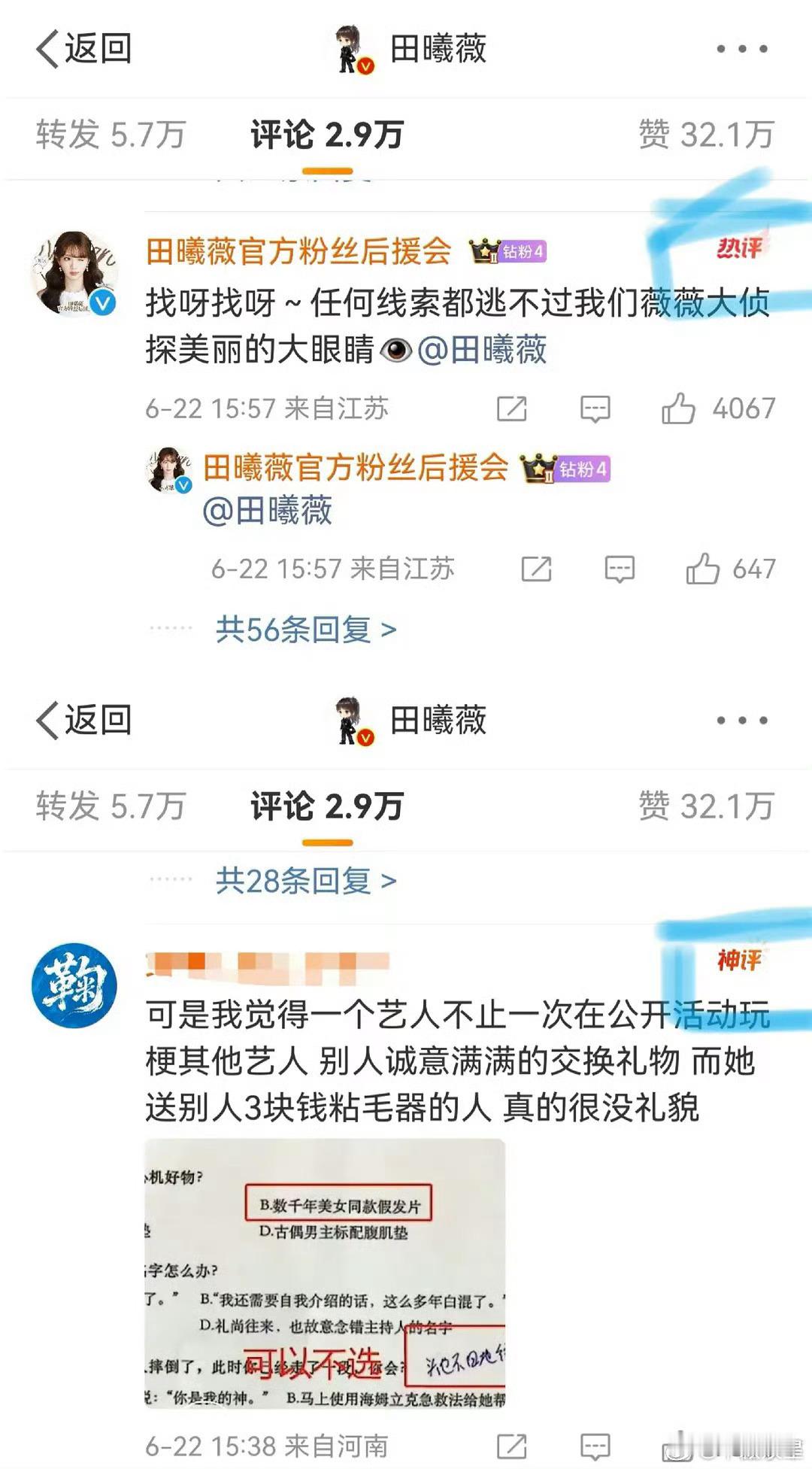 鞠婧祎粉丝冲到田曦薇的博那里去了？？？