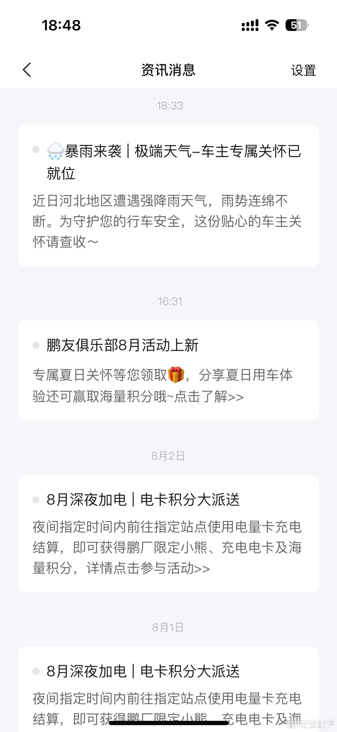 河北暴雨河北暴雨又来了，今天就在断断续续地下。小鹏汽车APP上也收到了对河北车主