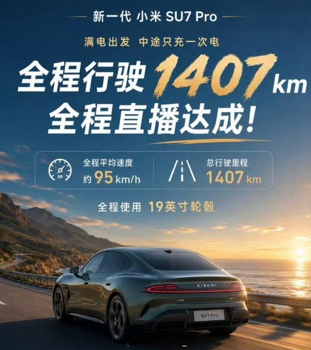 《我们赢了》所有数据，均来自民间测试(非官方)新SU7 Pro续航测试，全程直播