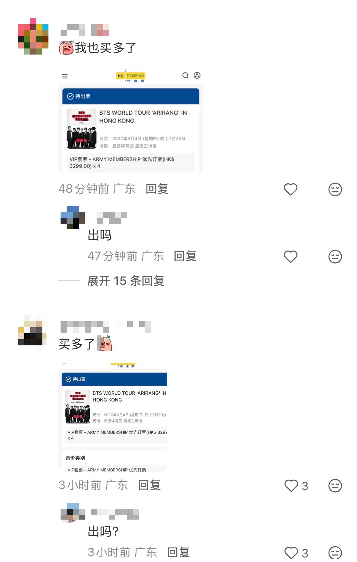 BTS抢票 不要随便收票🎫小心被骗‼️ 