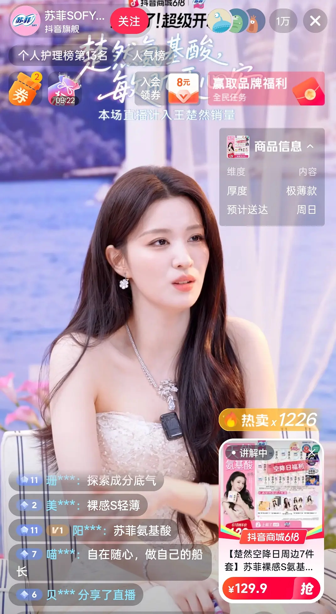 王楚然直播间流量这么低了吗 
