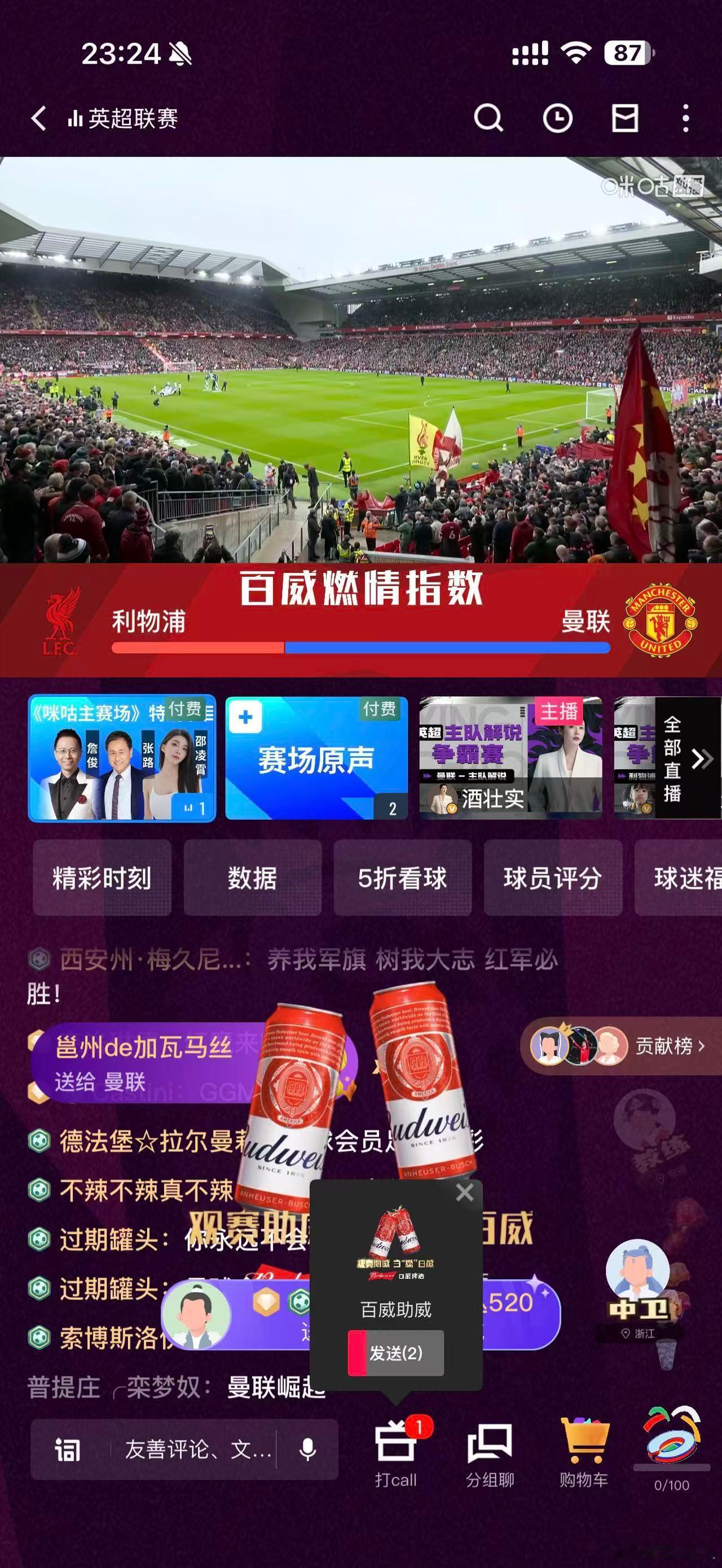 回酒店看曼联了，酒哥有牌面啊[吃瓜]英超联赛利物浦vs曼联  ​​​